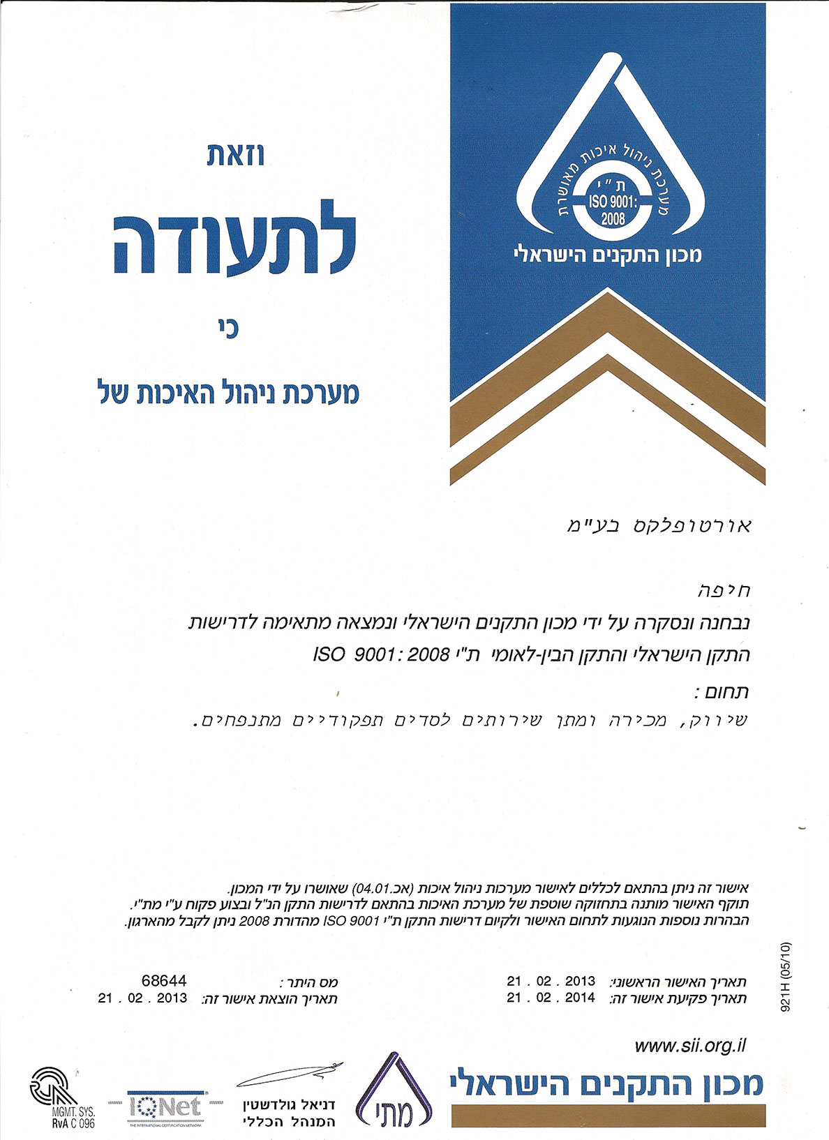 Orthoflex ISO9001:2008 Hebrew Certificate